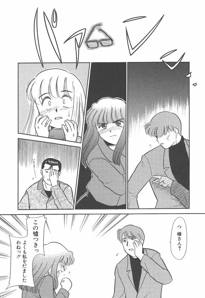 ネガティブラバーズ4 恋する少女は負けない！！ Page.112