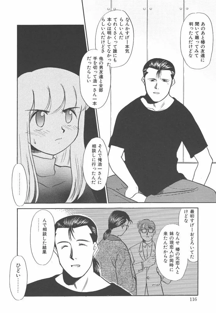 ネガティブラバーズ4 恋する少女は負けない！！ Page.116