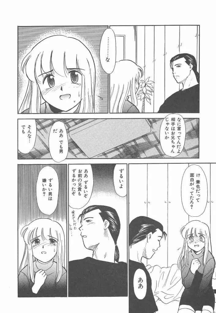 ネガティブラバーズ4 恋する少女は負けない！！ Page.118