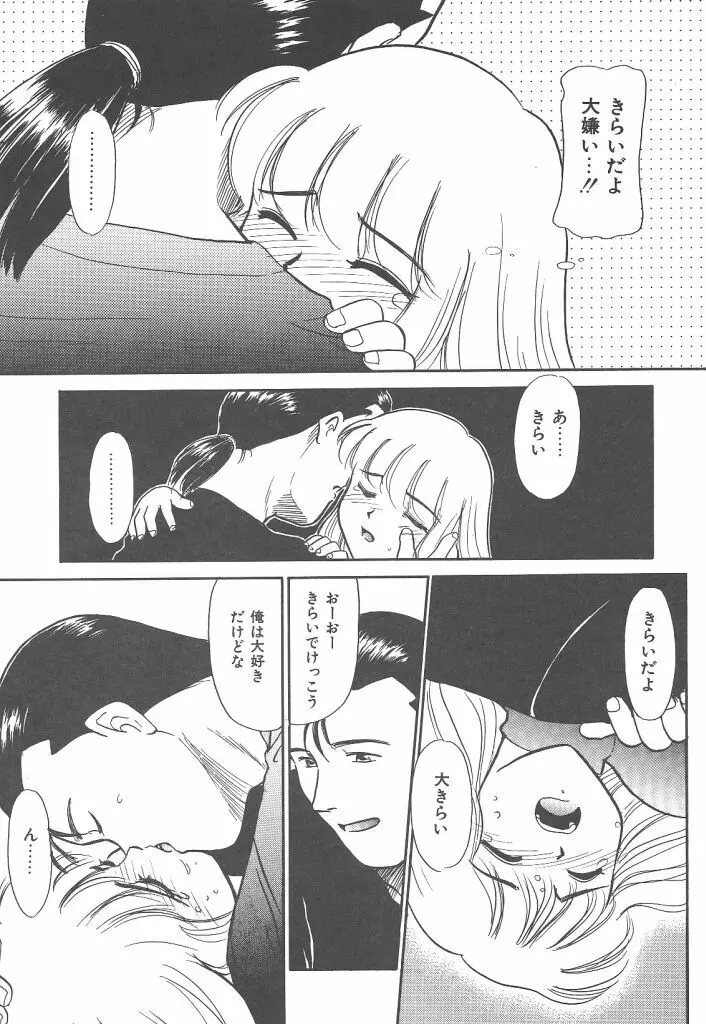 ネガティブラバーズ4 恋する少女は負けない！！ Page.119