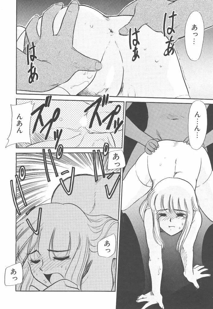 ネガティブラバーズ4 恋する少女は負けない！！ Page.122