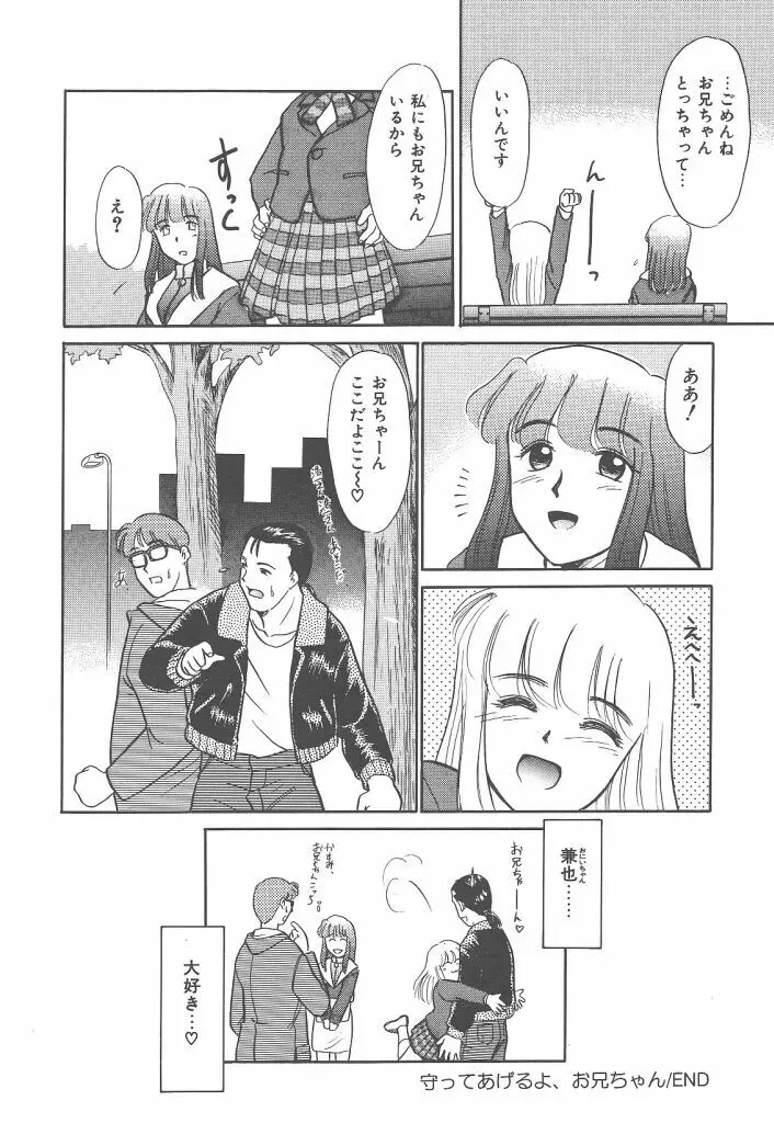 ネガティブラバーズ4 恋する少女は負けない！！ Page.124