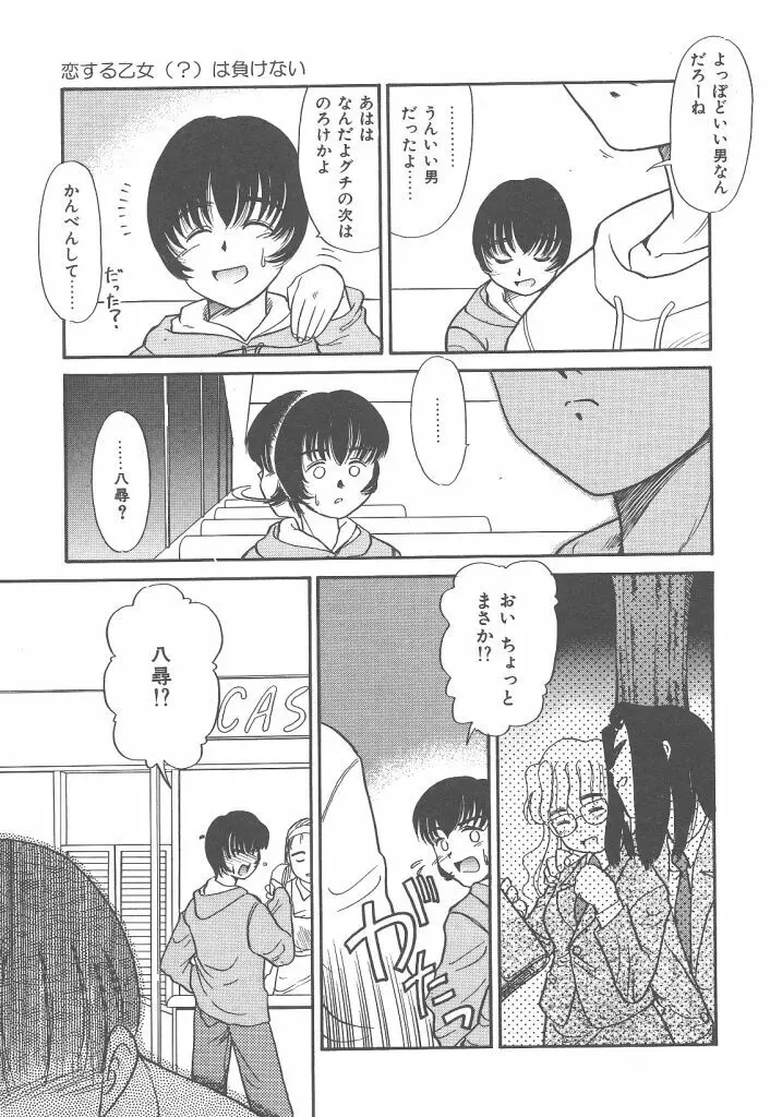 ネガティブラバーズ4 恋する少女は負けない！！ Page.13