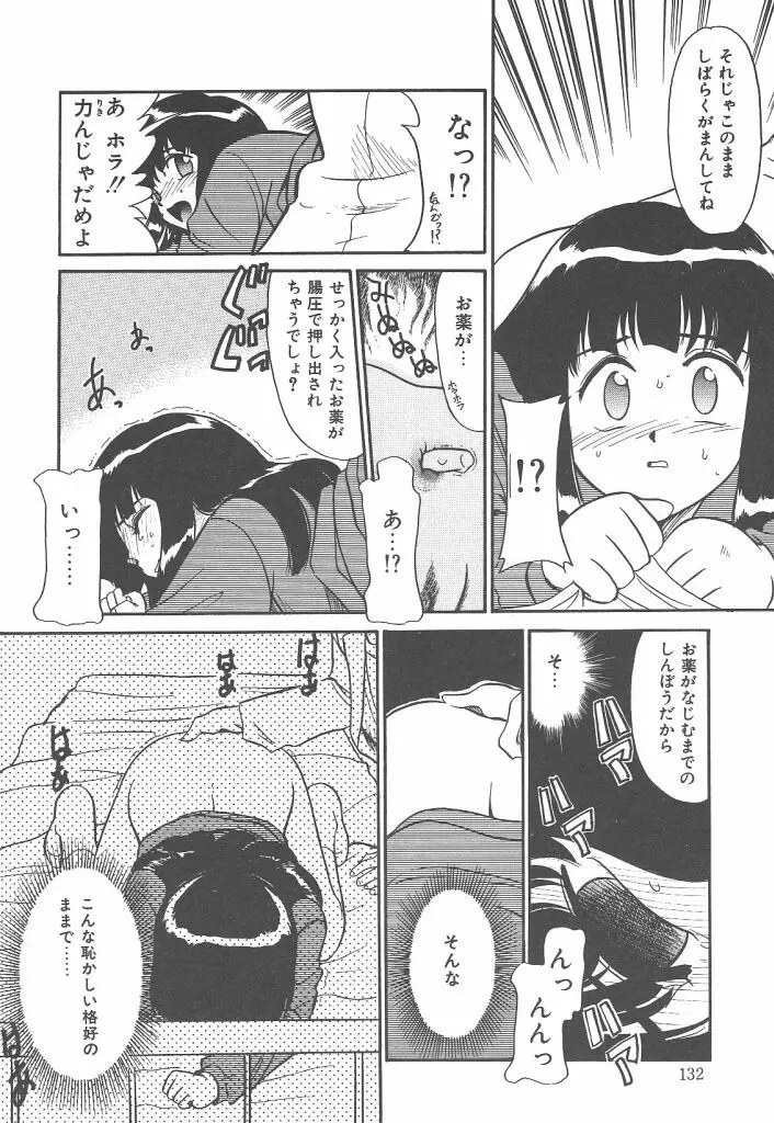 ネガティブラバーズ4 恋する少女は負けない！！ Page.132