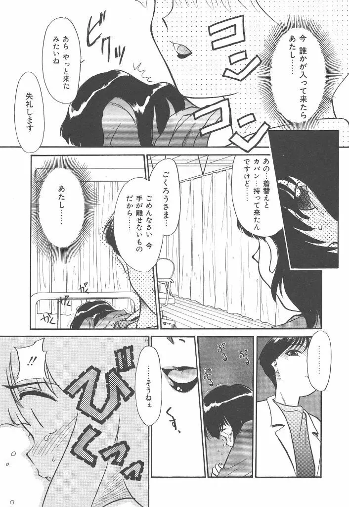 ネガティブラバーズ4 恋する少女は負けない！！ Page.133