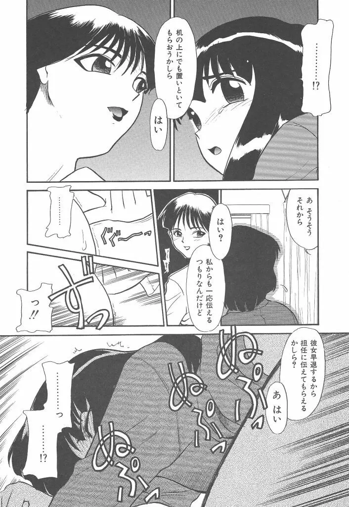 ネガティブラバーズ4 恋する少女は負けない！！ Page.134