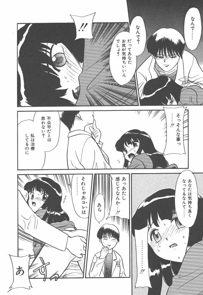 ネガティブラバーズ4 恋する少女は負けない！！ Page.136