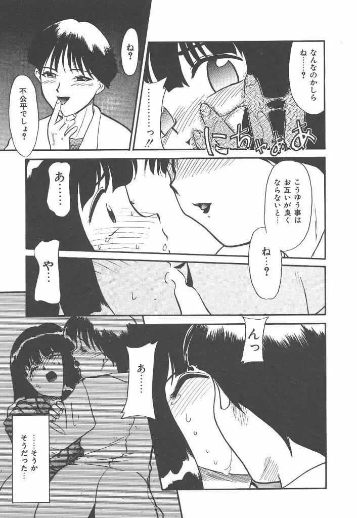 ネガティブラバーズ4 恋する少女は負けない！！ Page.137