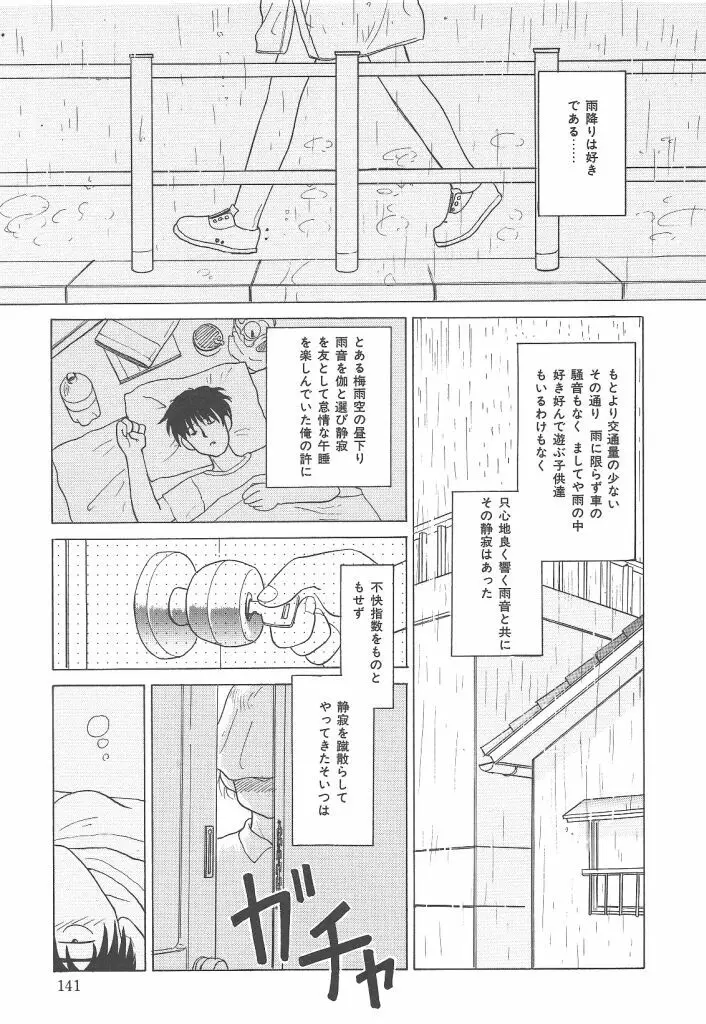 ネガティブラバーズ4 恋する少女は負けない！！ Page.141