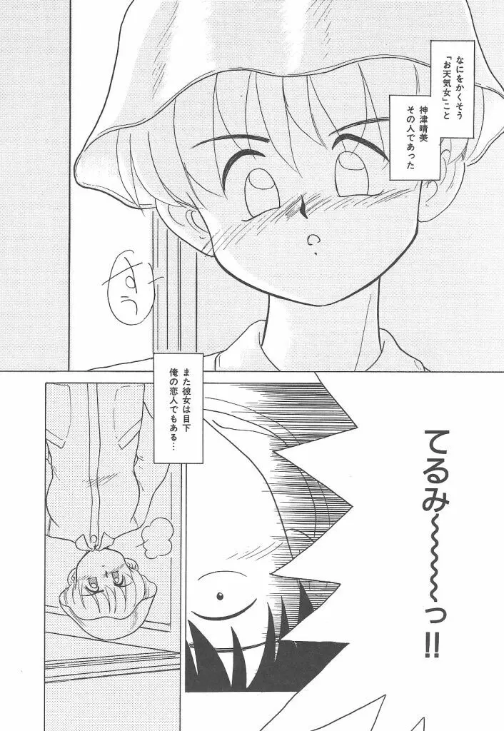 ネガティブラバーズ4 恋する少女は負けない！！ Page.142