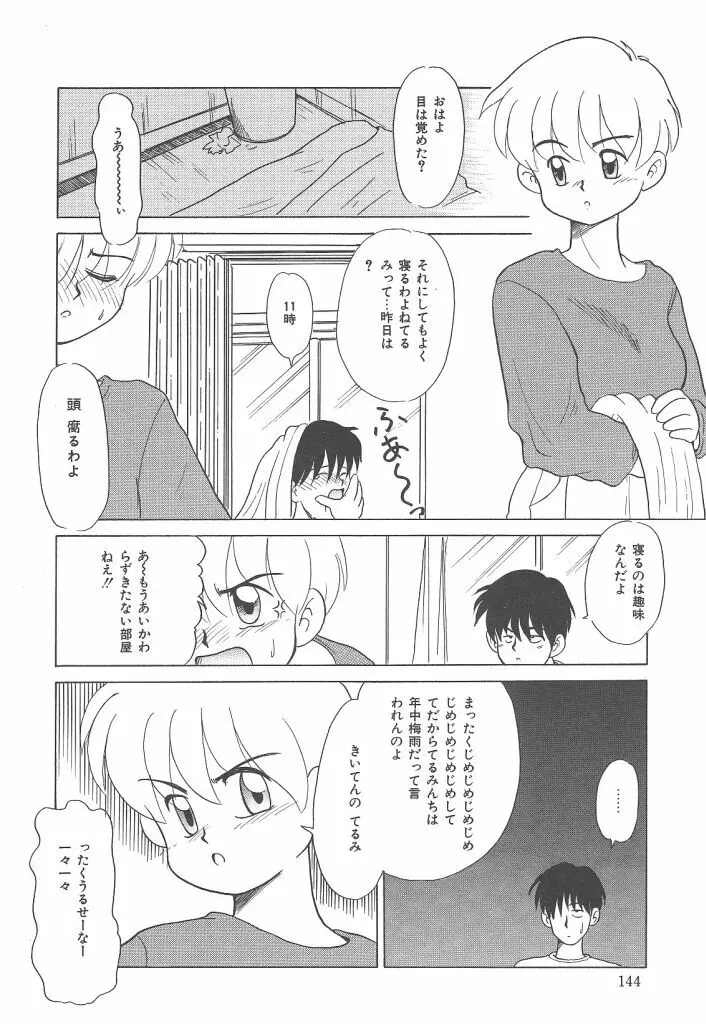 ネガティブラバーズ4 恋する少女は負けない！！ Page.144