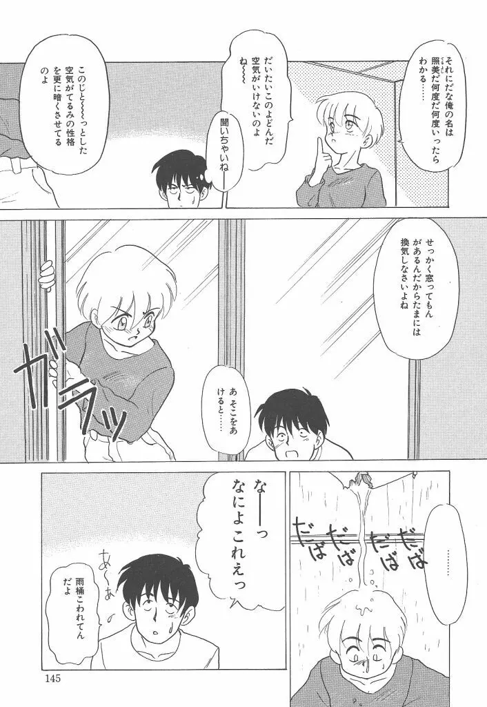 ネガティブラバーズ4 恋する少女は負けない！！ Page.145