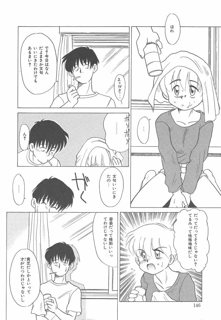 ネガティブラバーズ4 恋する少女は負けない！！ Page.146