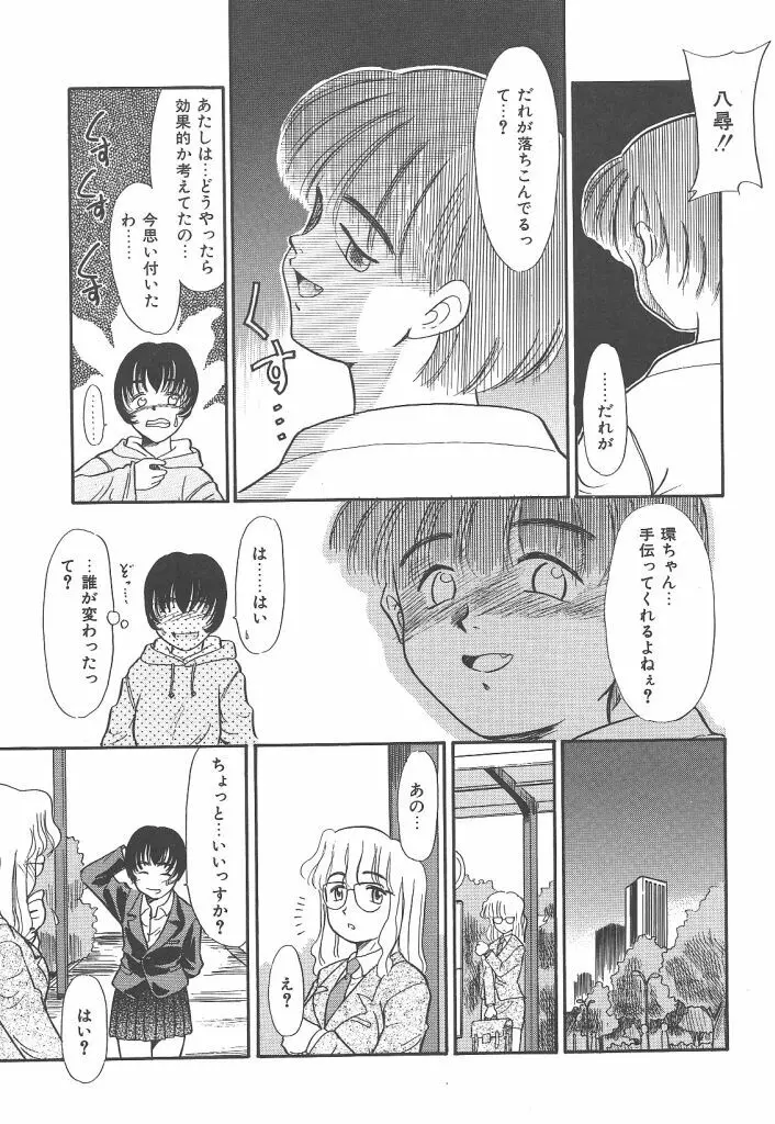 ネガティブラバーズ4 恋する少女は負けない！！ Page.15