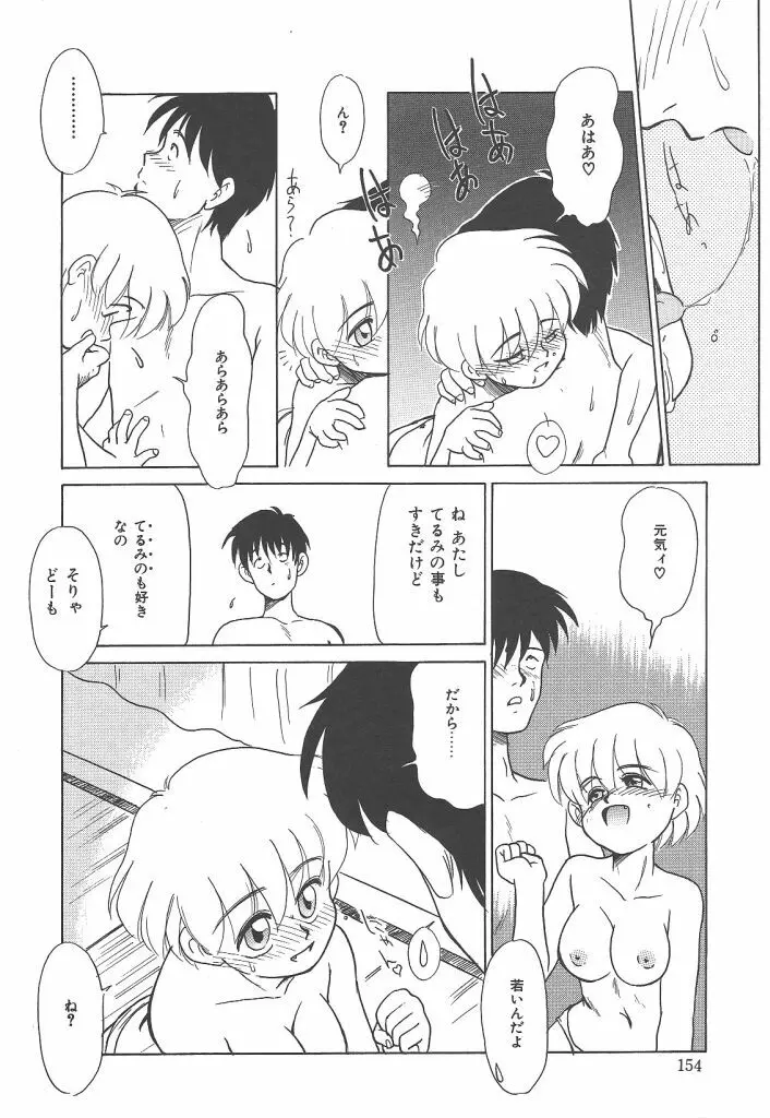 ネガティブラバーズ4 恋する少女は負けない！！ Page.154