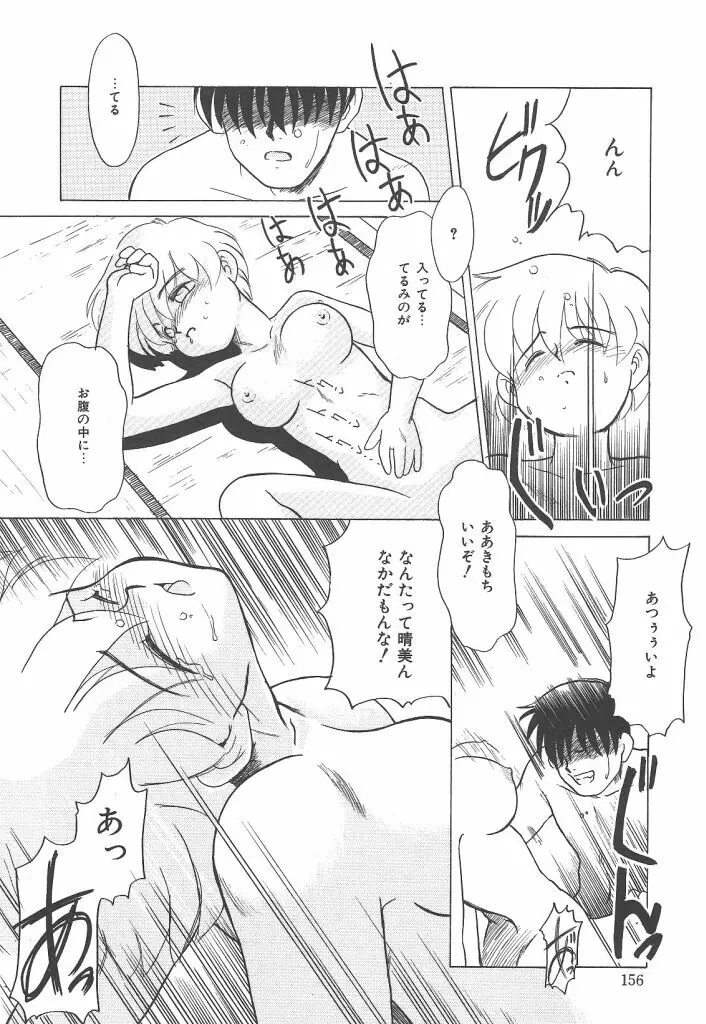 ネガティブラバーズ4 恋する少女は負けない！！ Page.156