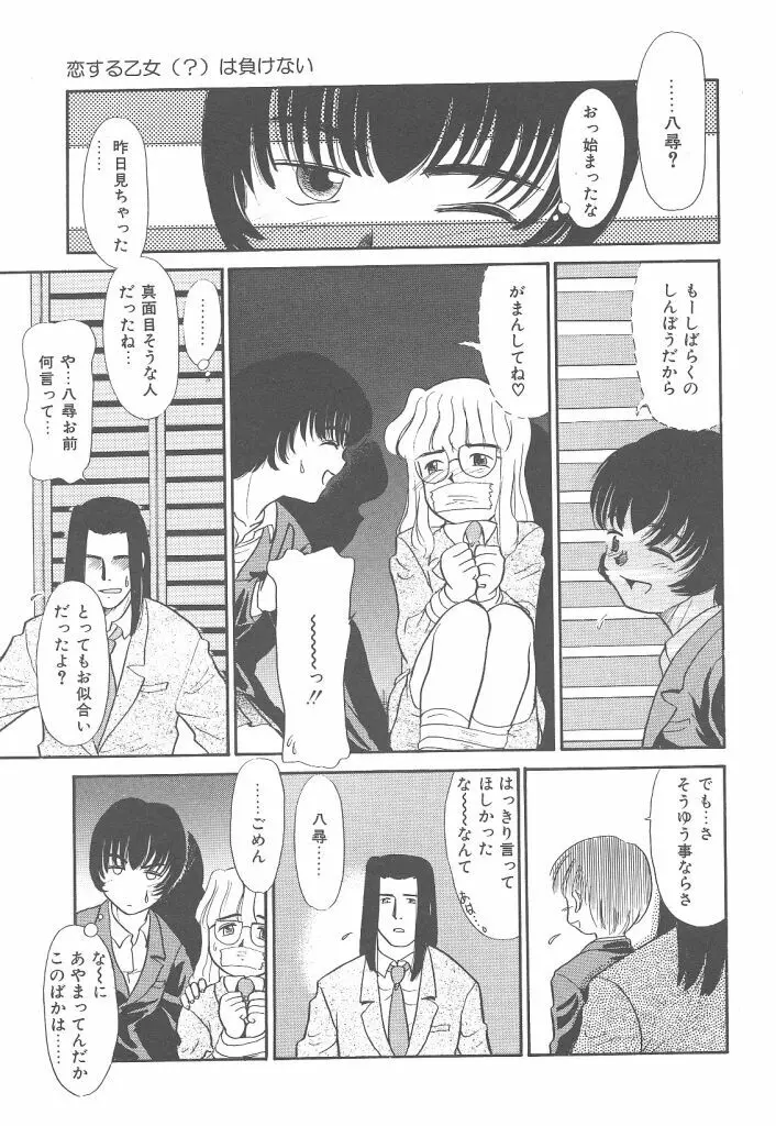 ネガティブラバーズ4 恋する少女は負けない！！ Page.17