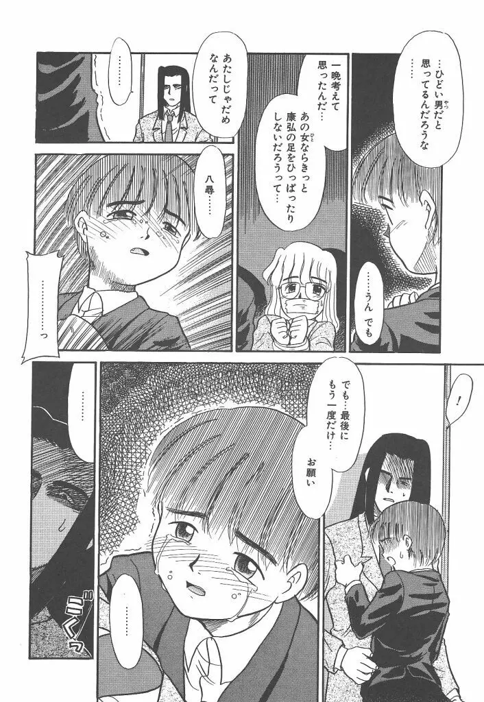 ネガティブラバーズ4 恋する少女は負けない！！ Page.18