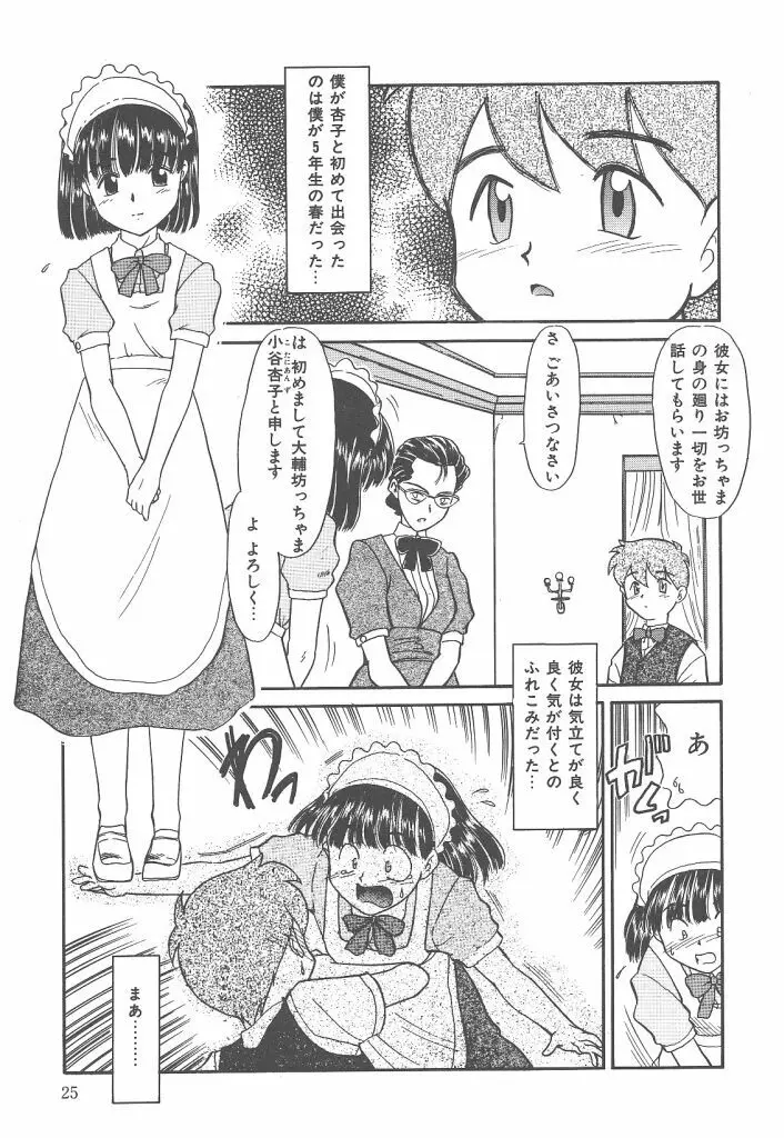 ネガティブラバーズ4 恋する少女は負けない！！ Page.25