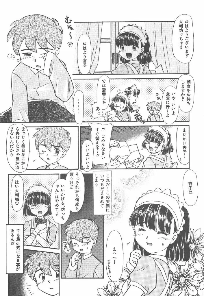 ネガティブラバーズ4 恋する少女は負けない！！ Page.27