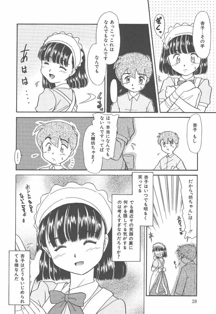 ネガティブラバーズ4 恋する少女は負けない！！ Page.28