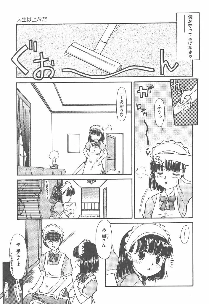 ネガティブラバーズ4 恋する少女は負けない！！ Page.29