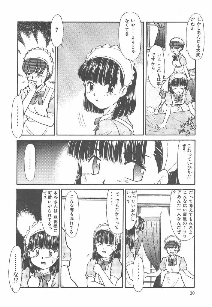 ネガティブラバーズ4 恋する少女は負けない！！ Page.30