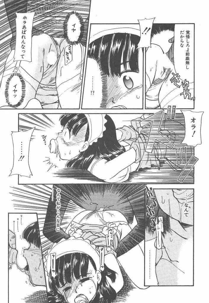 ネガティブラバーズ4 恋する少女は負けない！！ Page.35