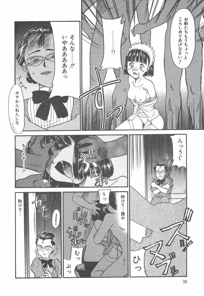 ネガティブラバーズ4 恋する少女は負けない！！ Page.38