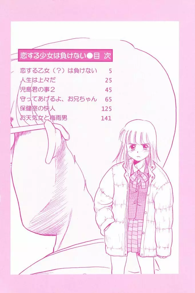 ネガティブラバーズ4 恋する少女は負けない！！ Page.4