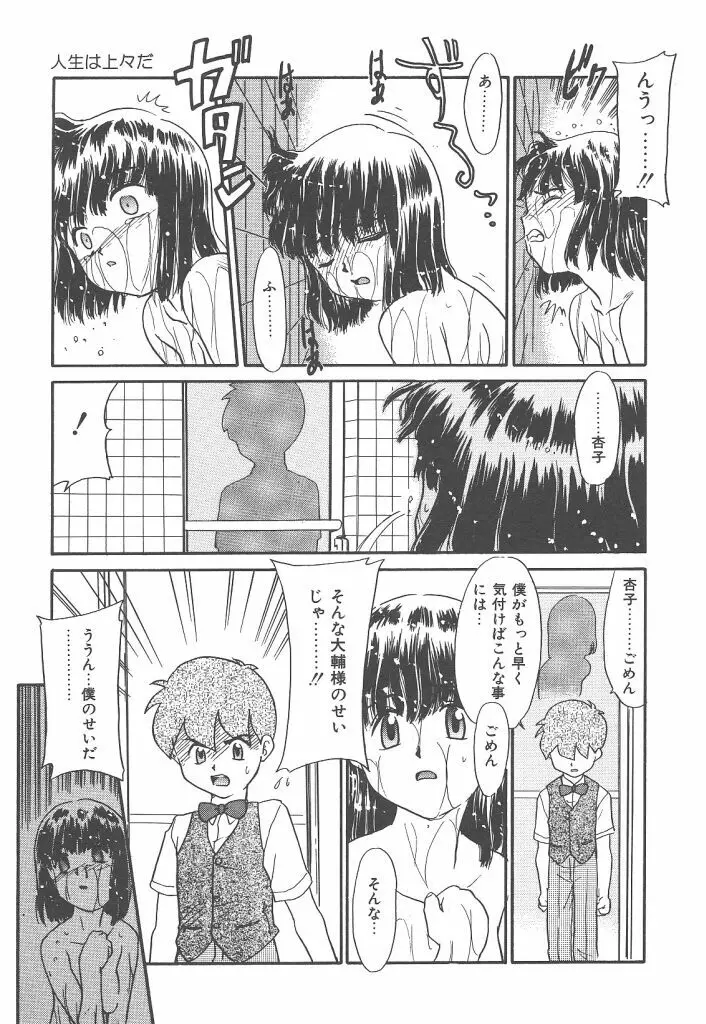 ネガティブラバーズ4 恋する少女は負けない！！ Page.41