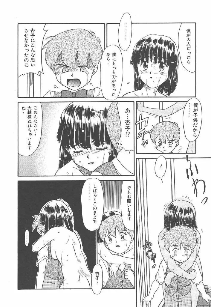 ネガティブラバーズ4 恋する少女は負けない！！ Page.42