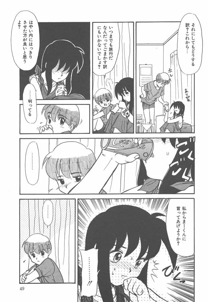 ネガティブラバーズ4 恋する少女は負けない！！ Page.49