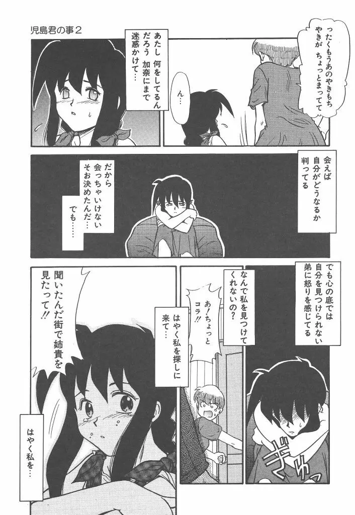 ネガティブラバーズ4 恋する少女は負けない！！ Page.51