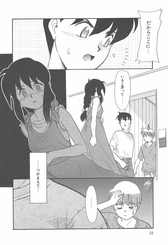 ネガティブラバーズ4 恋する少女は負けない！！ Page.52