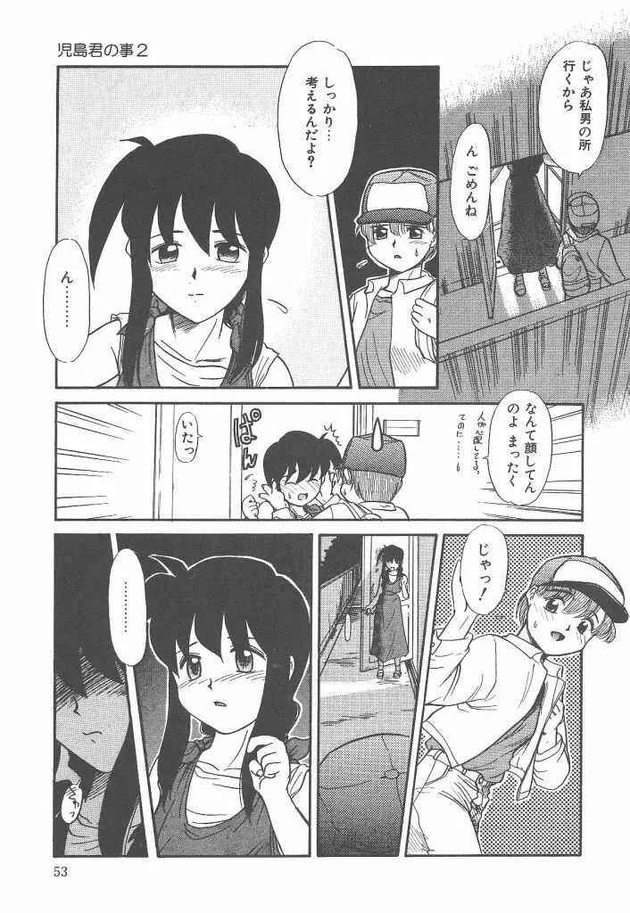 ネガティブラバーズ4 恋する少女は負けない！！ Page.53