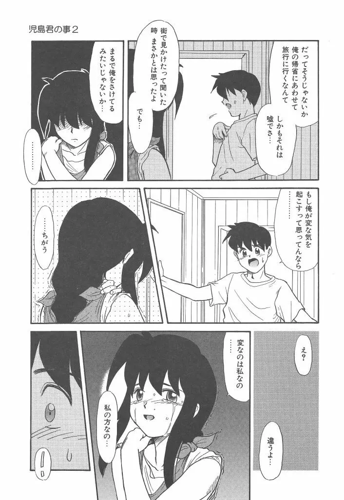 ネガティブラバーズ4 恋する少女は負けない！！ Page.55