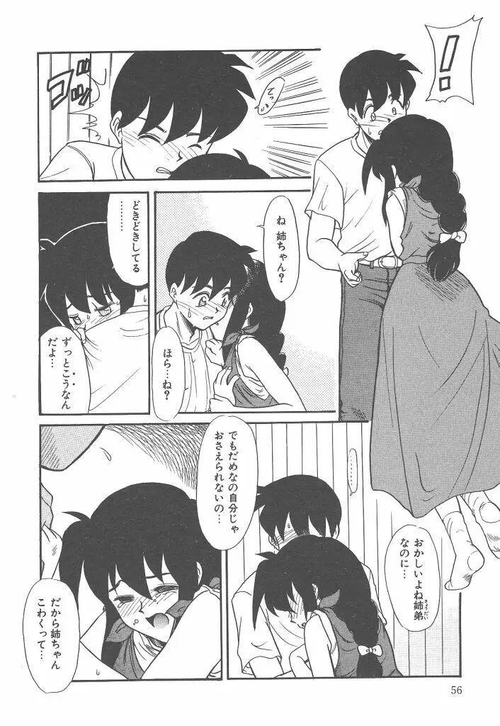 ネガティブラバーズ4 恋する少女は負けない！！ Page.56