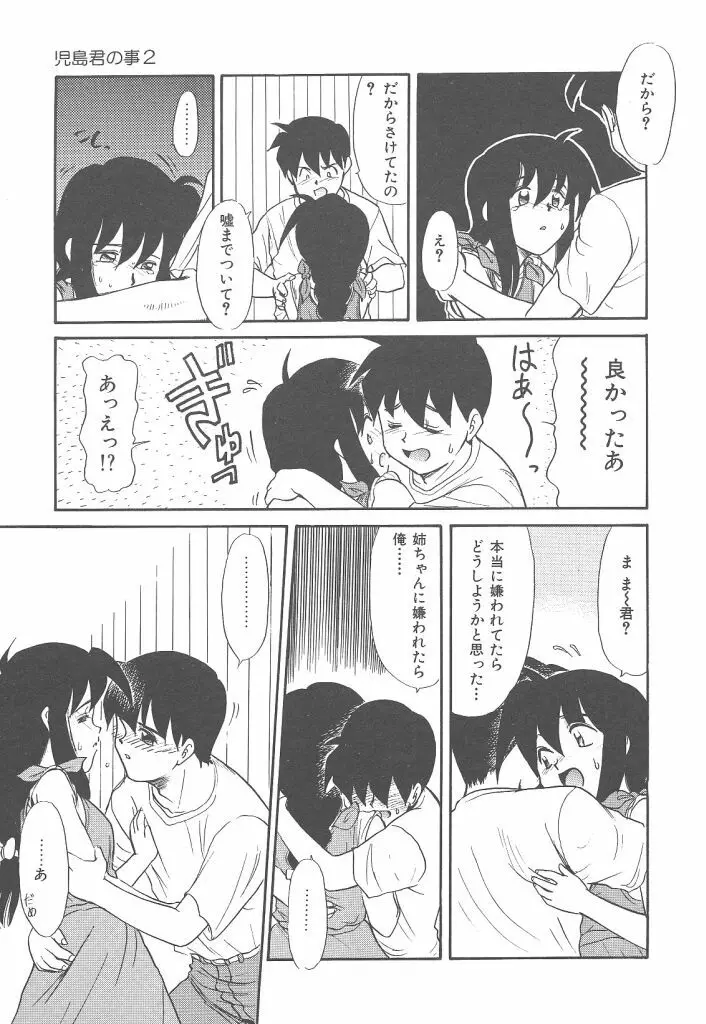 ネガティブラバーズ4 恋する少女は負けない！！ Page.57