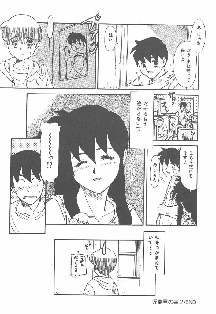 ネガティブラバーズ4 恋する少女は負けない！！ Page.64