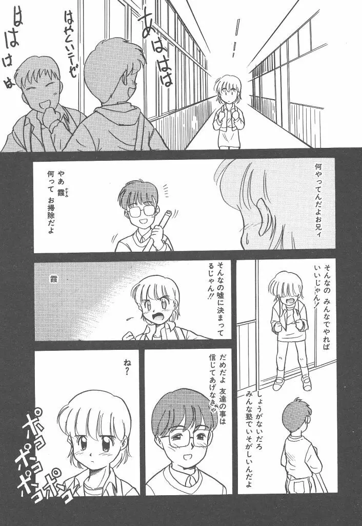 ネガティブラバーズ4 恋する少女は負けない！！ Page.65