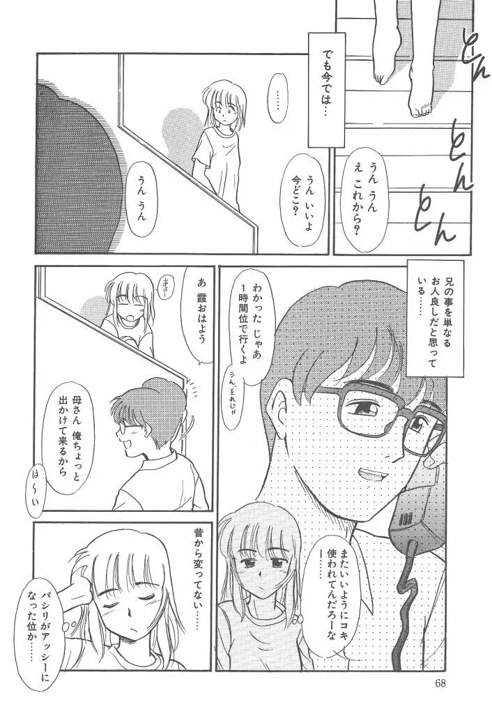 ネガティブラバーズ4 恋する少女は負けない！！ Page.68