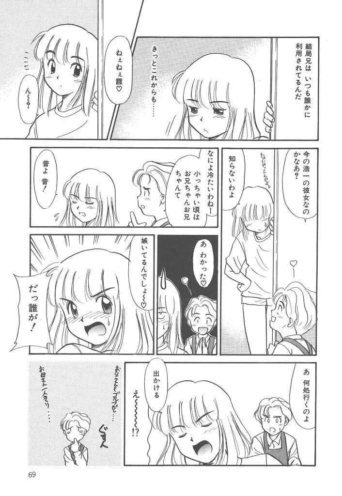 ネガティブラバーズ4 恋する少女は負けない！！ Page.69