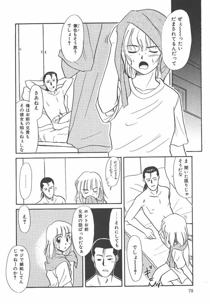 ネガティブラバーズ4 恋する少女は負けない！！ Page.70