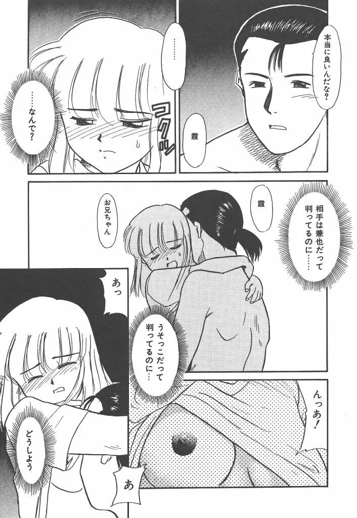 ネガティブラバーズ4 恋する少女は負けない！！ Page.75