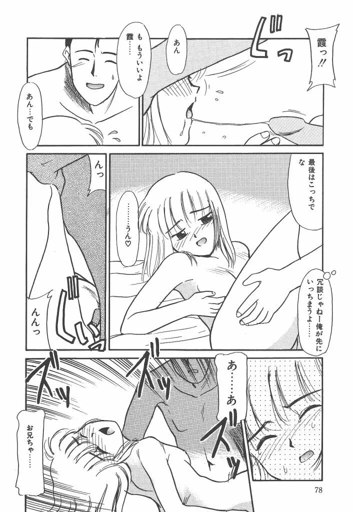 ネガティブラバーズ4 恋する少女は負けない！！ Page.78