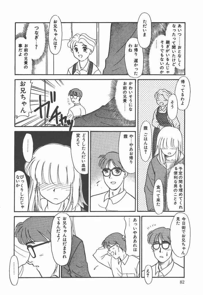 ネガティブラバーズ4 恋する少女は負けない！！ Page.82