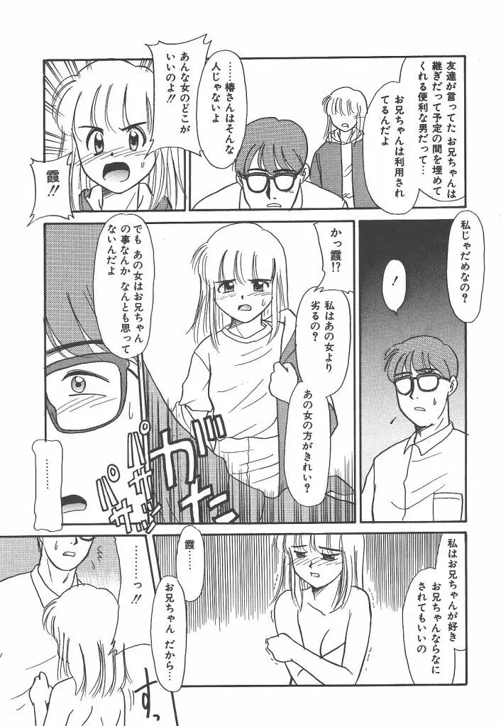 ネガティブラバーズ4 恋する少女は負けない！！ Page.83