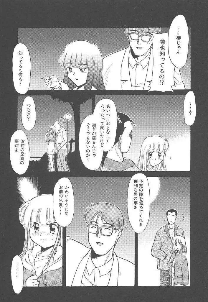 ネガティブラバーズ4 恋する少女は負けない！！ Page.85