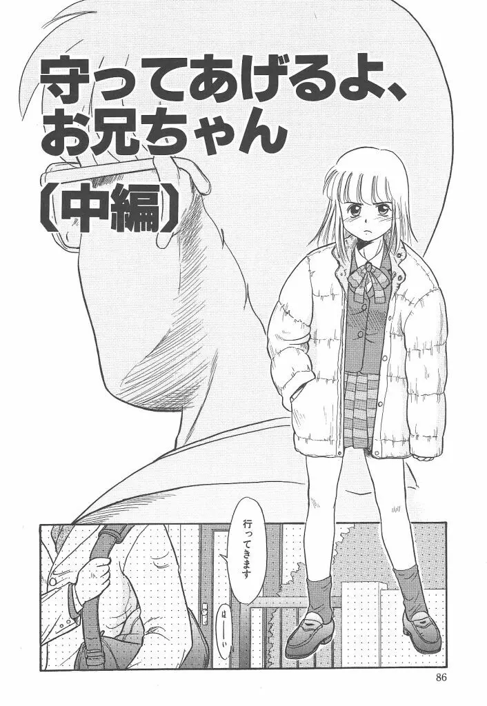 ネガティブラバーズ4 恋する少女は負けない！！ Page.86